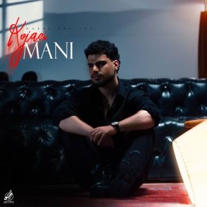 آهنگ جدید مانی به نام کجایی