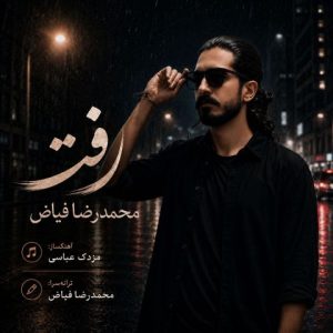 آهنگ جدید محمدرضا فیاض به نام رفت